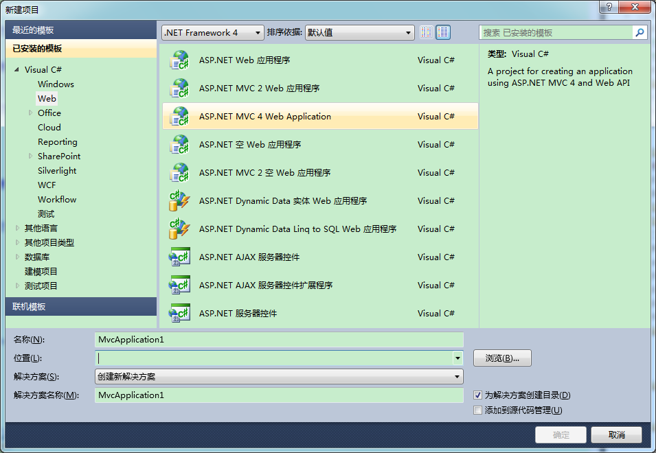 VS 2010安装ASP.NET MVC4 图1